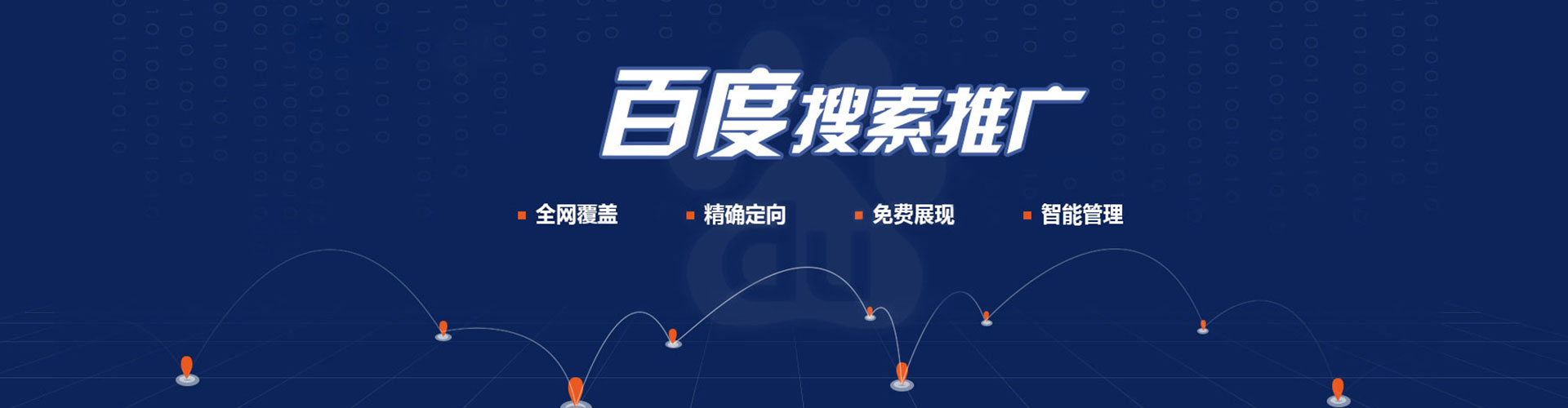 回民百度sem